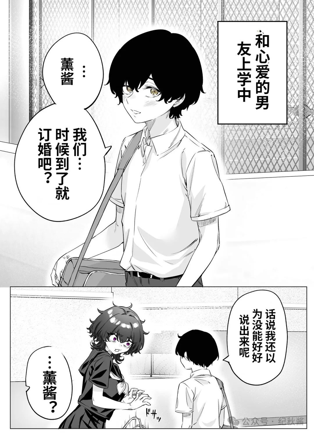 病嬌醬 - 第79話 - 1