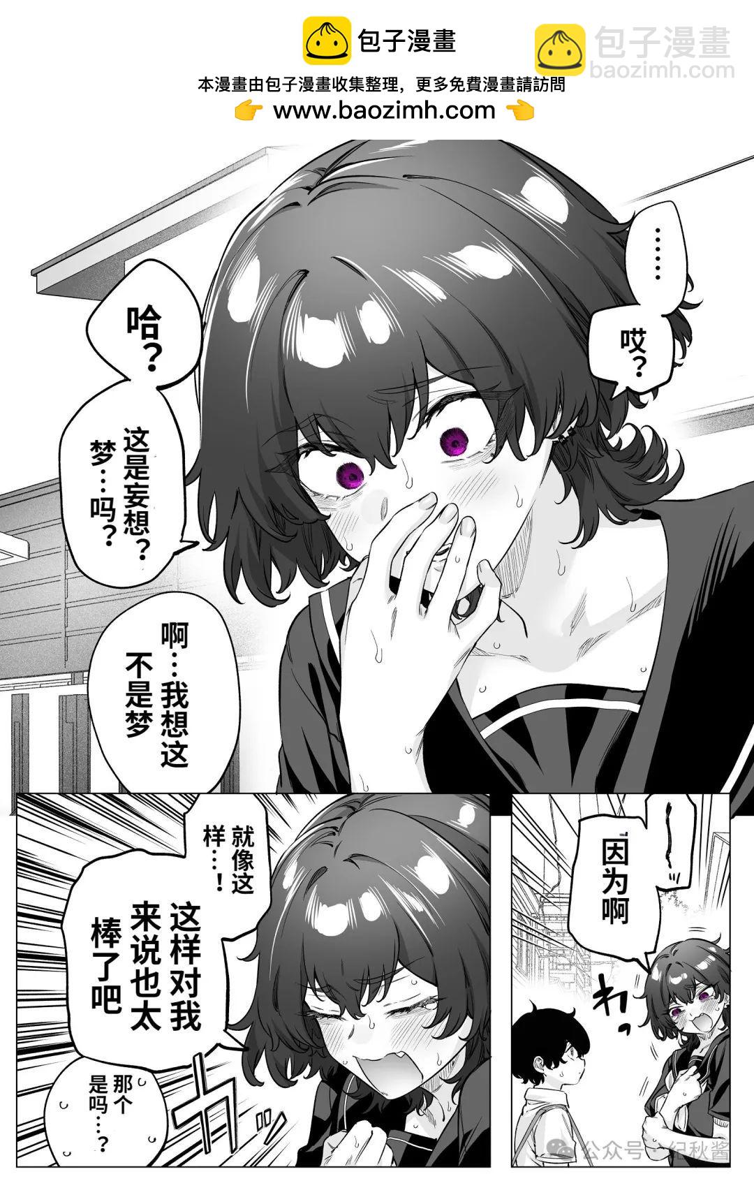病嬌醬 - 第79話 - 2