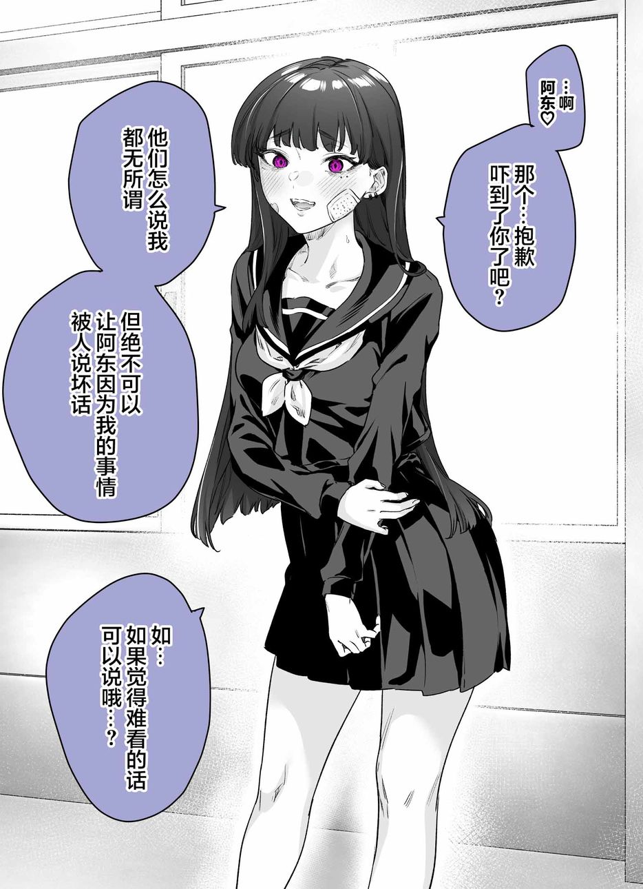 病嬌醬 - 第06話 - 1