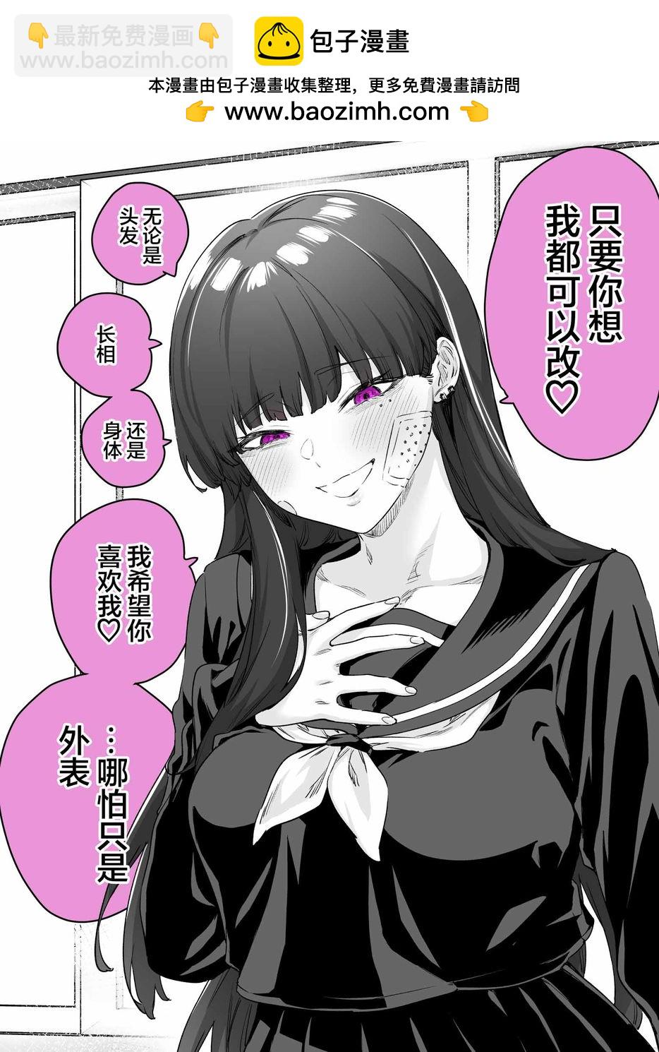 病嬌醬 - 第06話 - 1