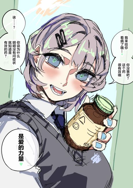 病嬌日誌 - 第114話 - 1