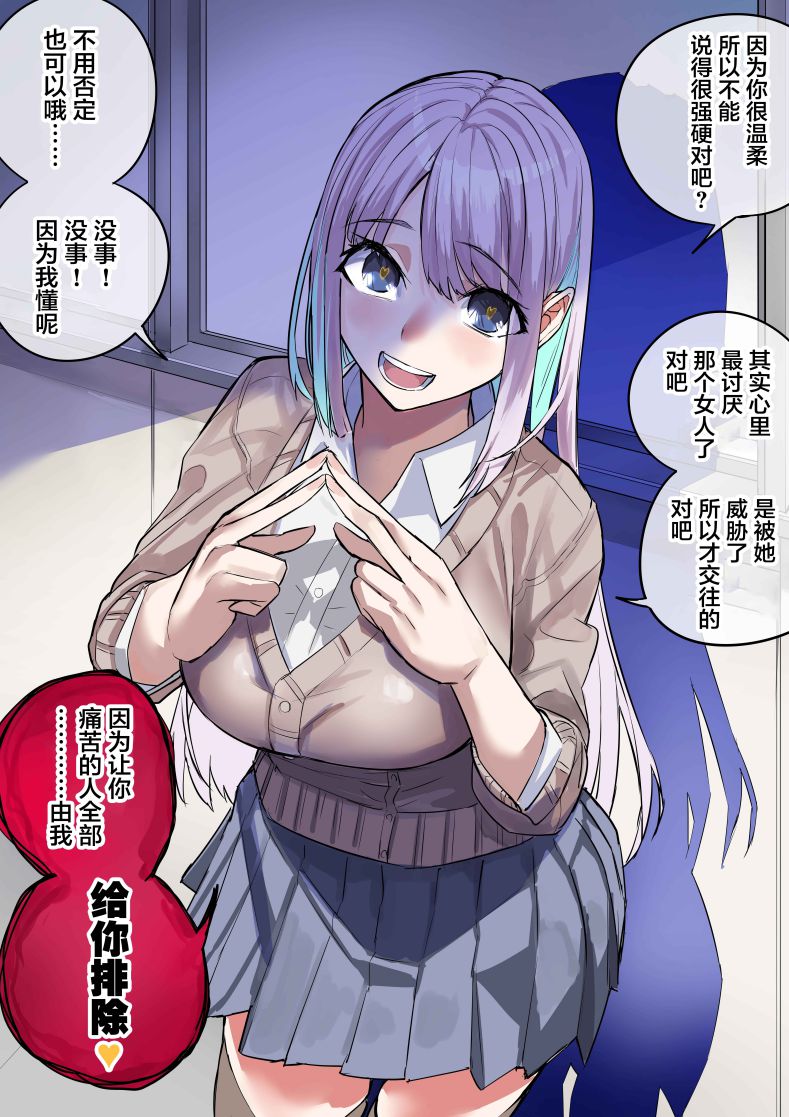 病嬌日誌 - 第133話 - 1