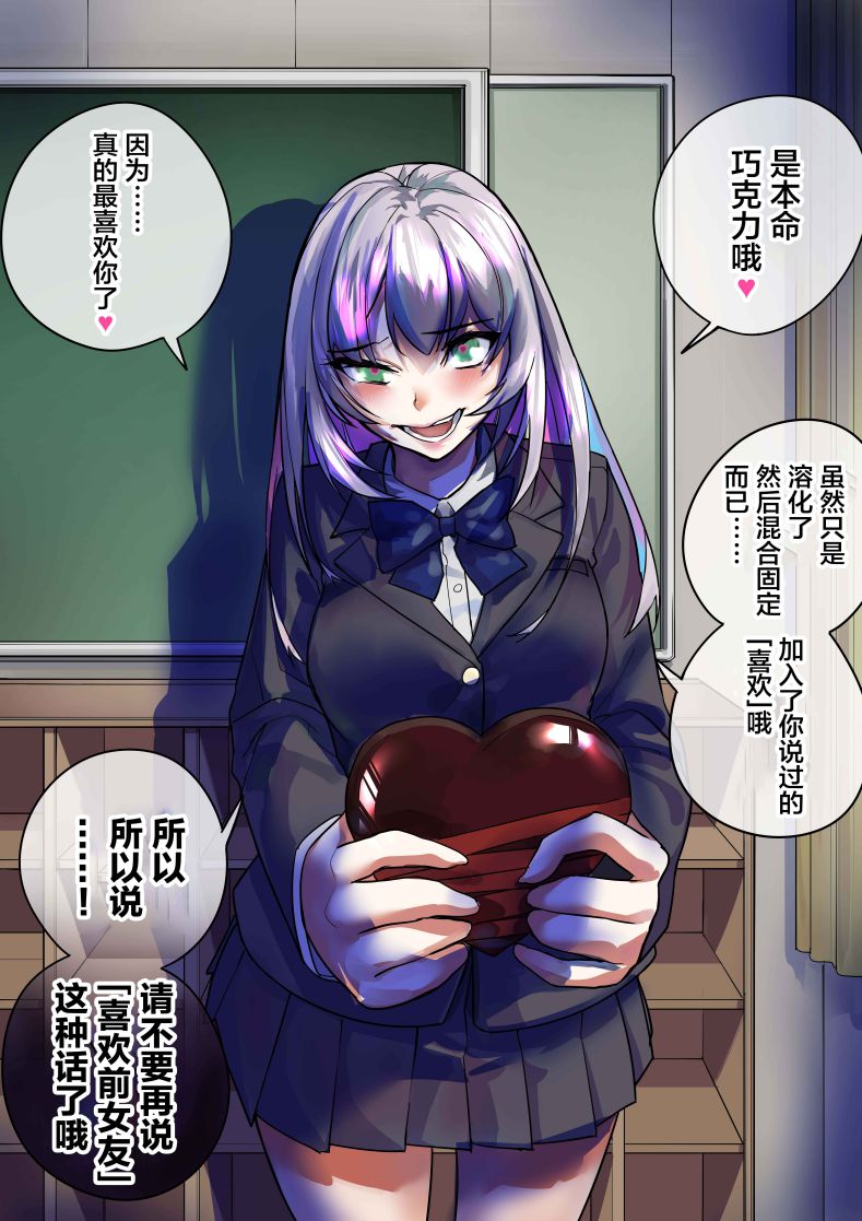 病嬌日誌 - 第139話 - 1