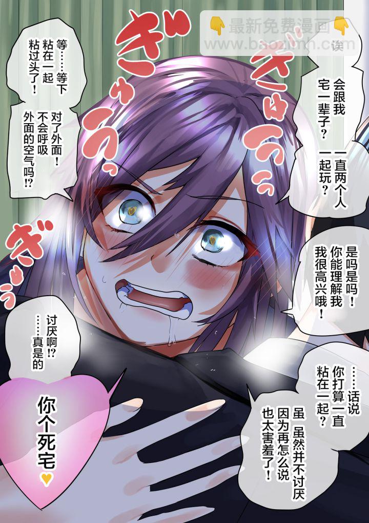 病嬌日誌 - 第147話 - 1