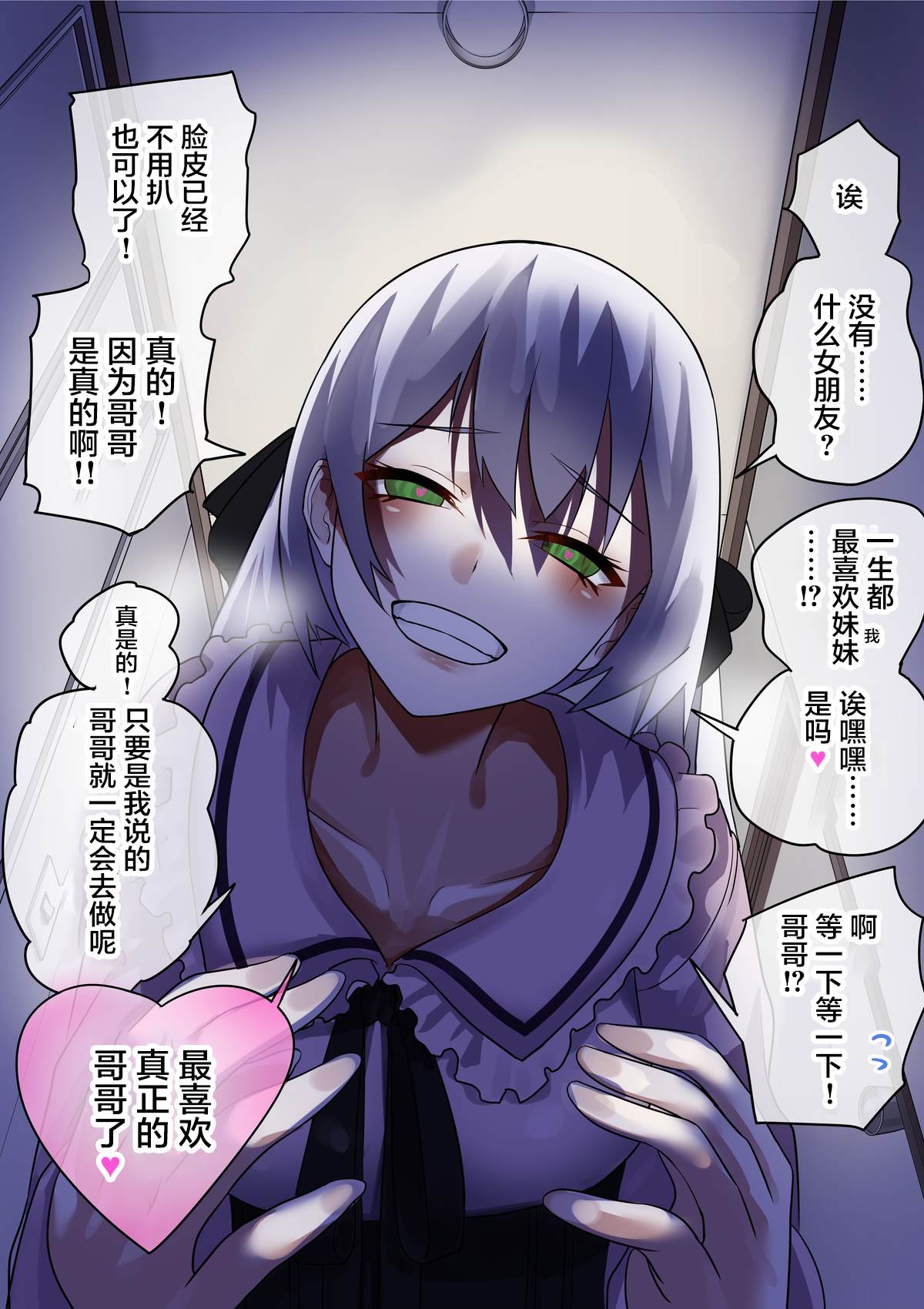 病嬌日誌 - 第159話 - 1