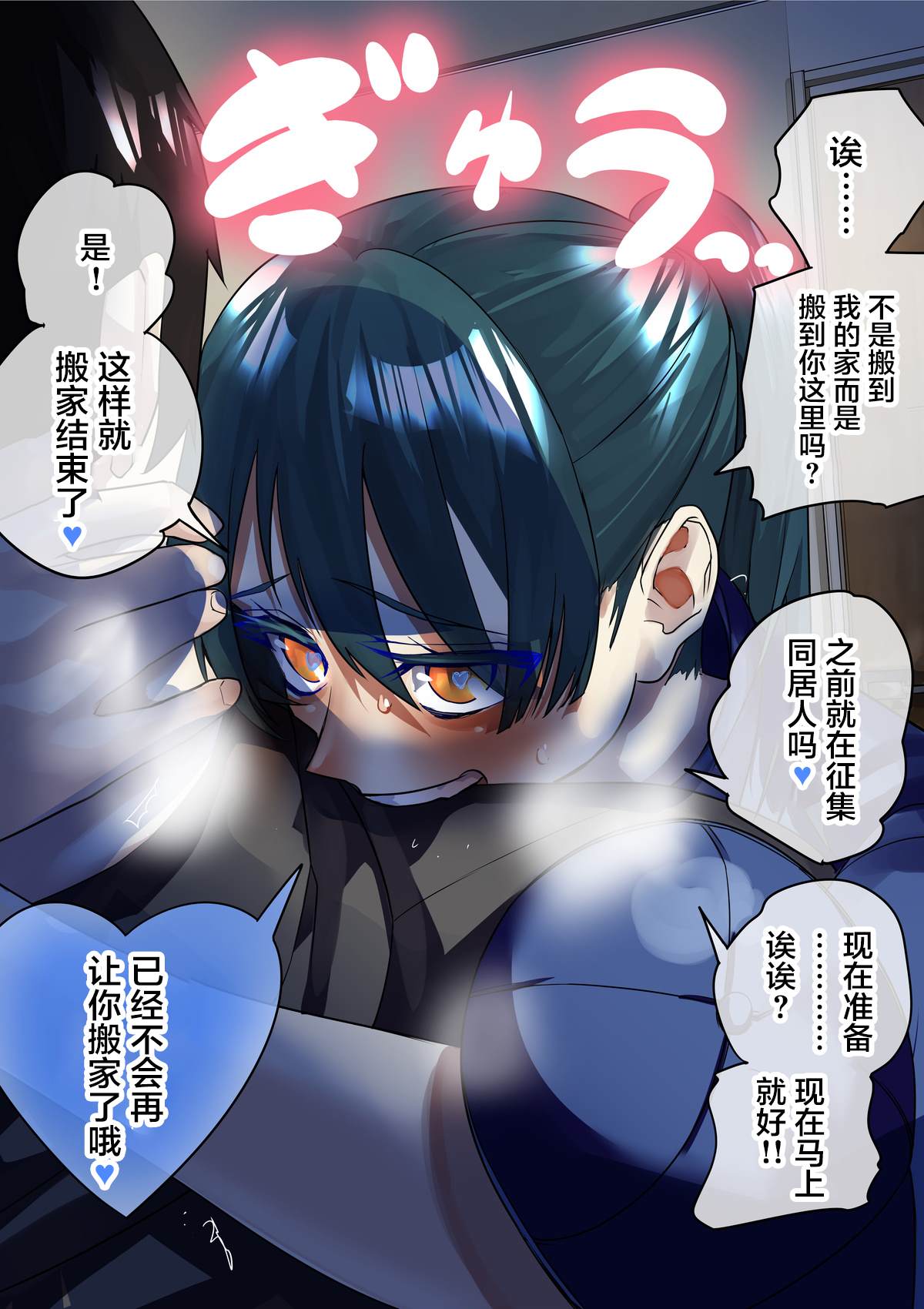 病嬌日誌 - 第161話 - 1