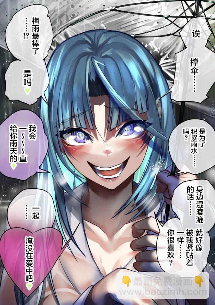 病嬌日誌 - 第165話 - 1
