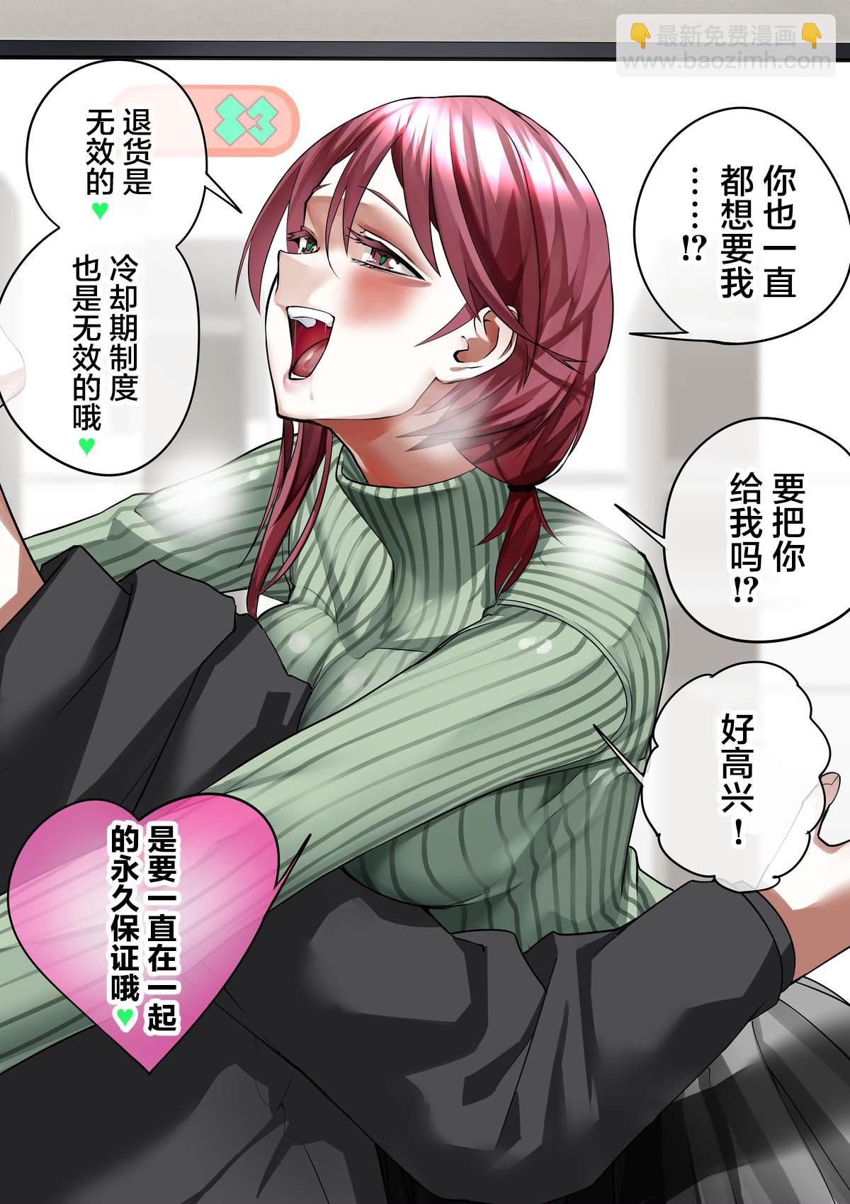 病嬌日誌 - 第173話 - 1