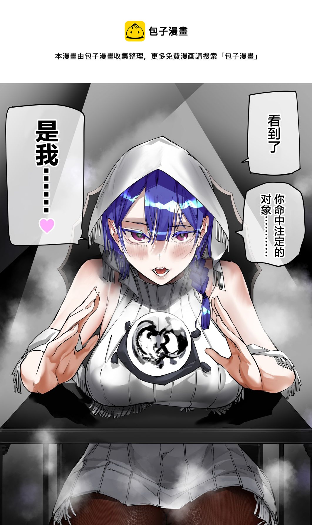 病嬌日誌 - 第174話 - 1