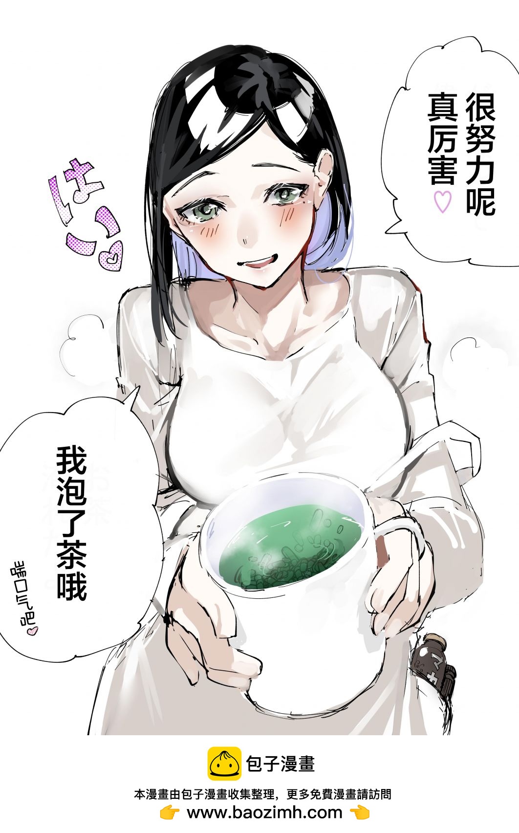病嬌日誌 - 特雜圖6 - 1