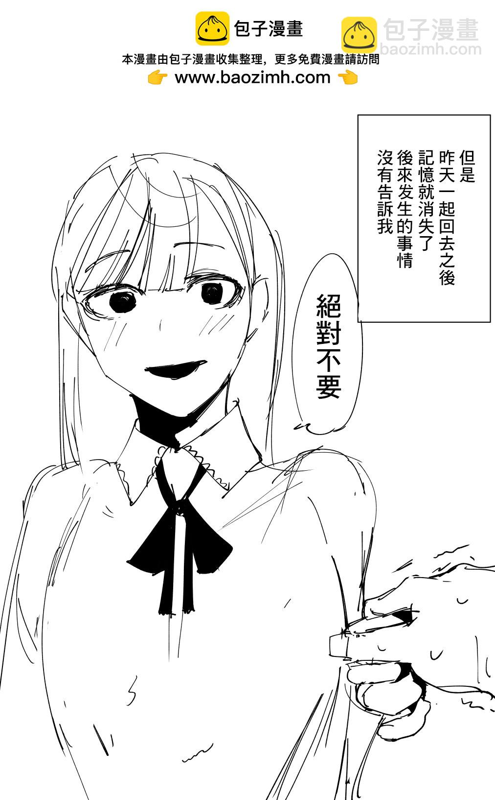 病嬌日誌 - 第178話 - 1