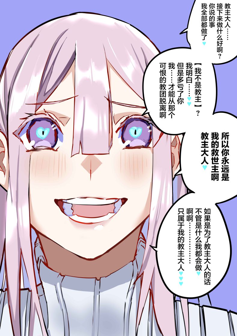 病嬌日誌 - 第22話 - 1