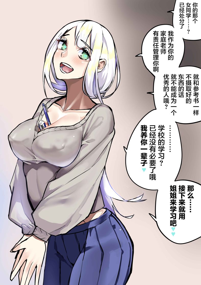 病嬌日誌 - 第34話 - 1