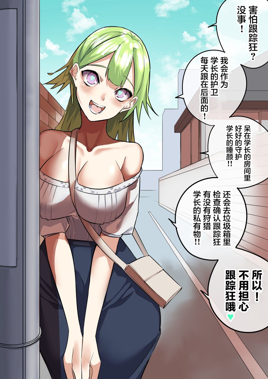 病嬌日誌 - 第50話 - 1