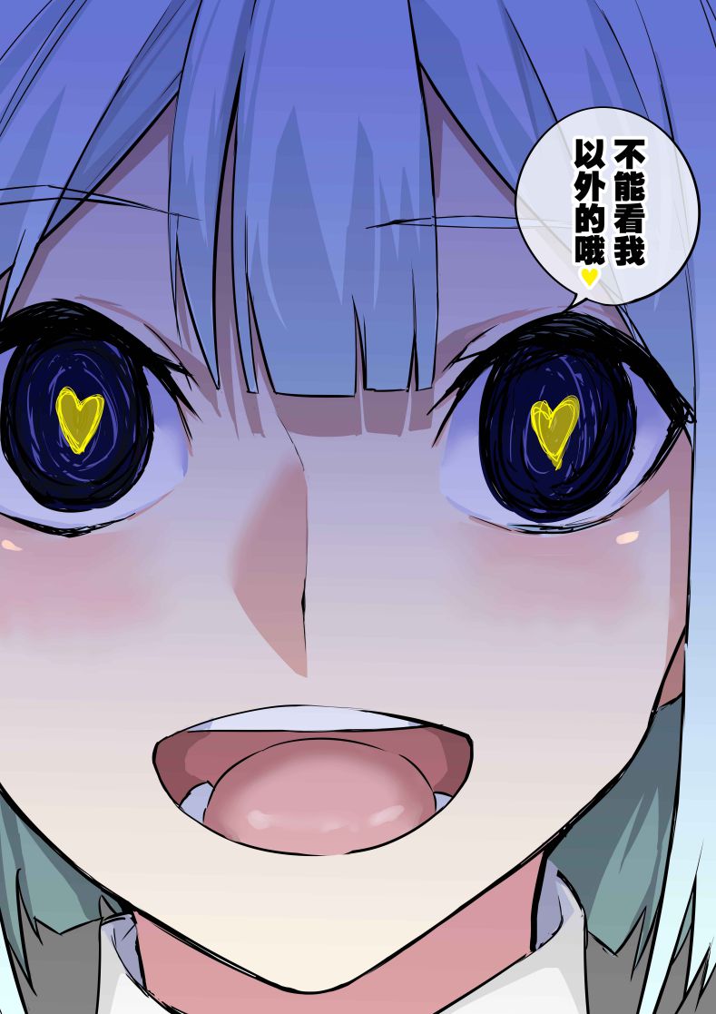 病嬌日誌 - 第72話 - 1