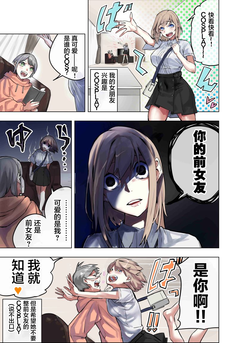 病嬌日誌 - 第100話 - 1