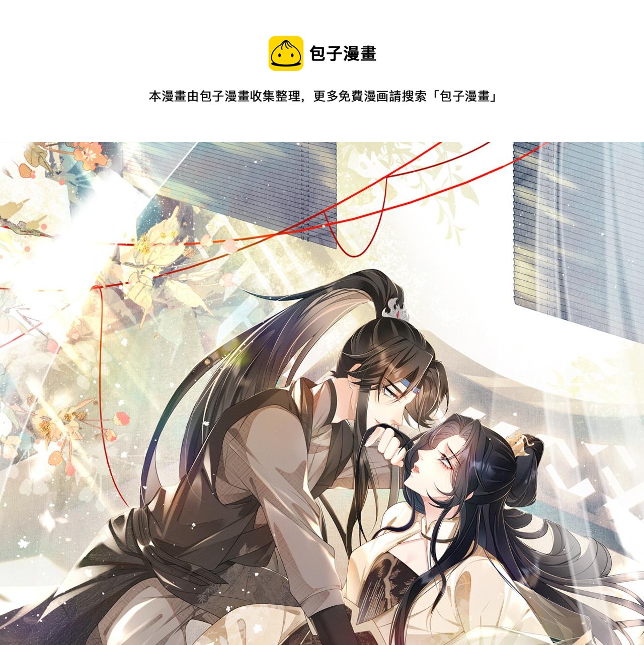 病嬌徒弟天天哄 - 第2話 怎麼沒氣了！(1/4) - 1