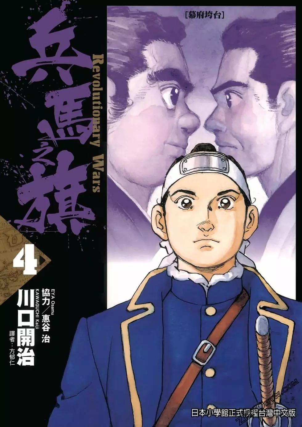 兵馬之旗 - 第04卷(1/5) - 1