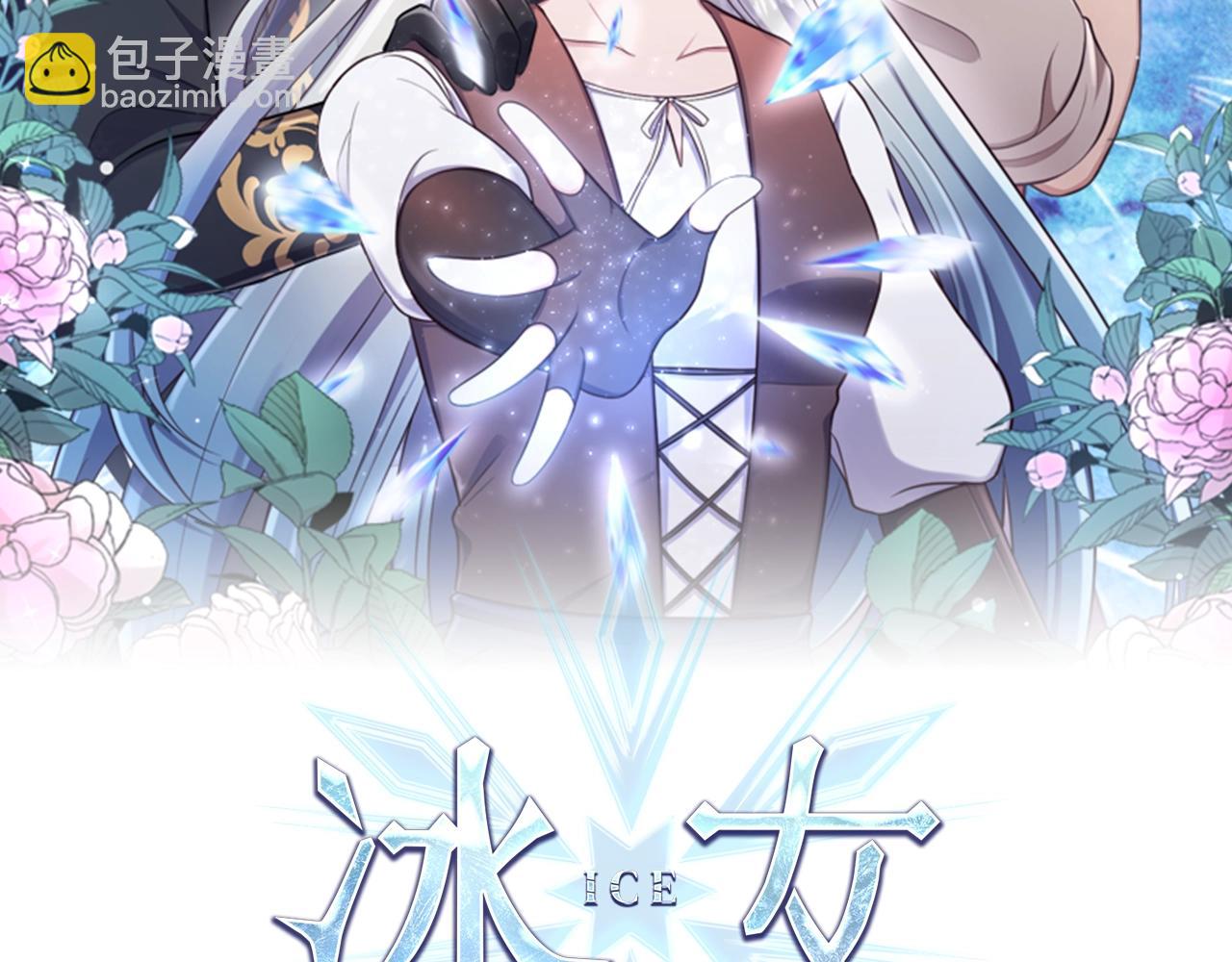 冰女 - 第3話 一場噩夢(1/4) - 2