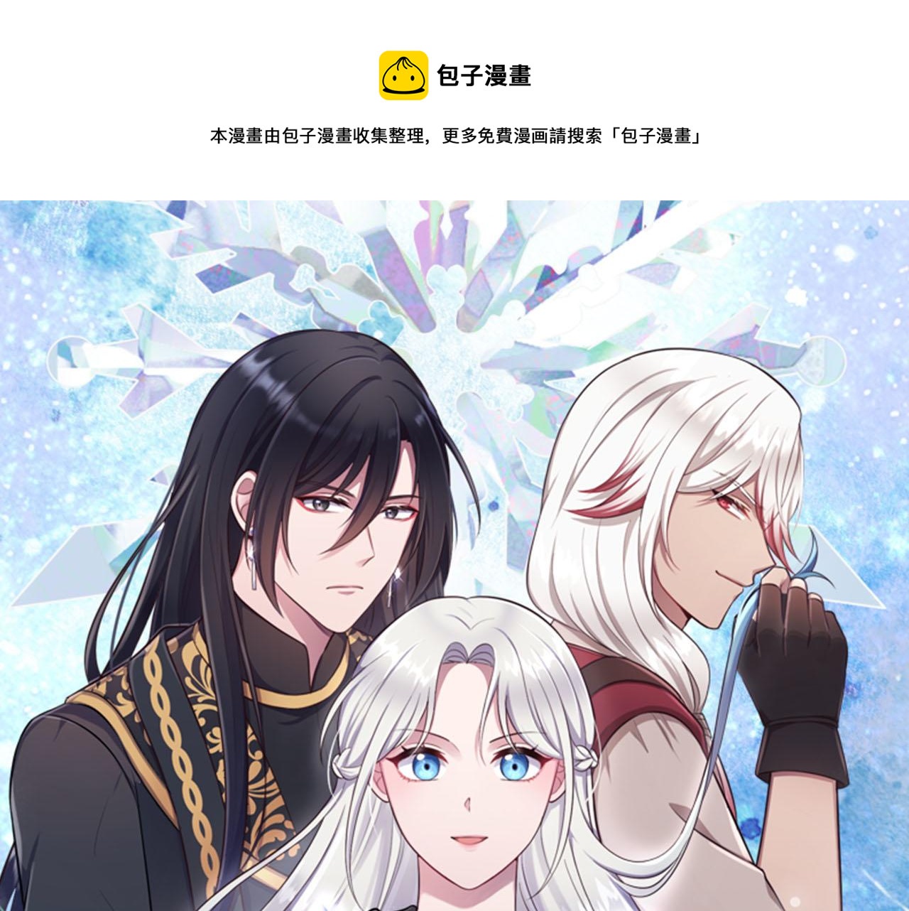 冰女 - 第41話 謀殺罪名(1/3) - 1