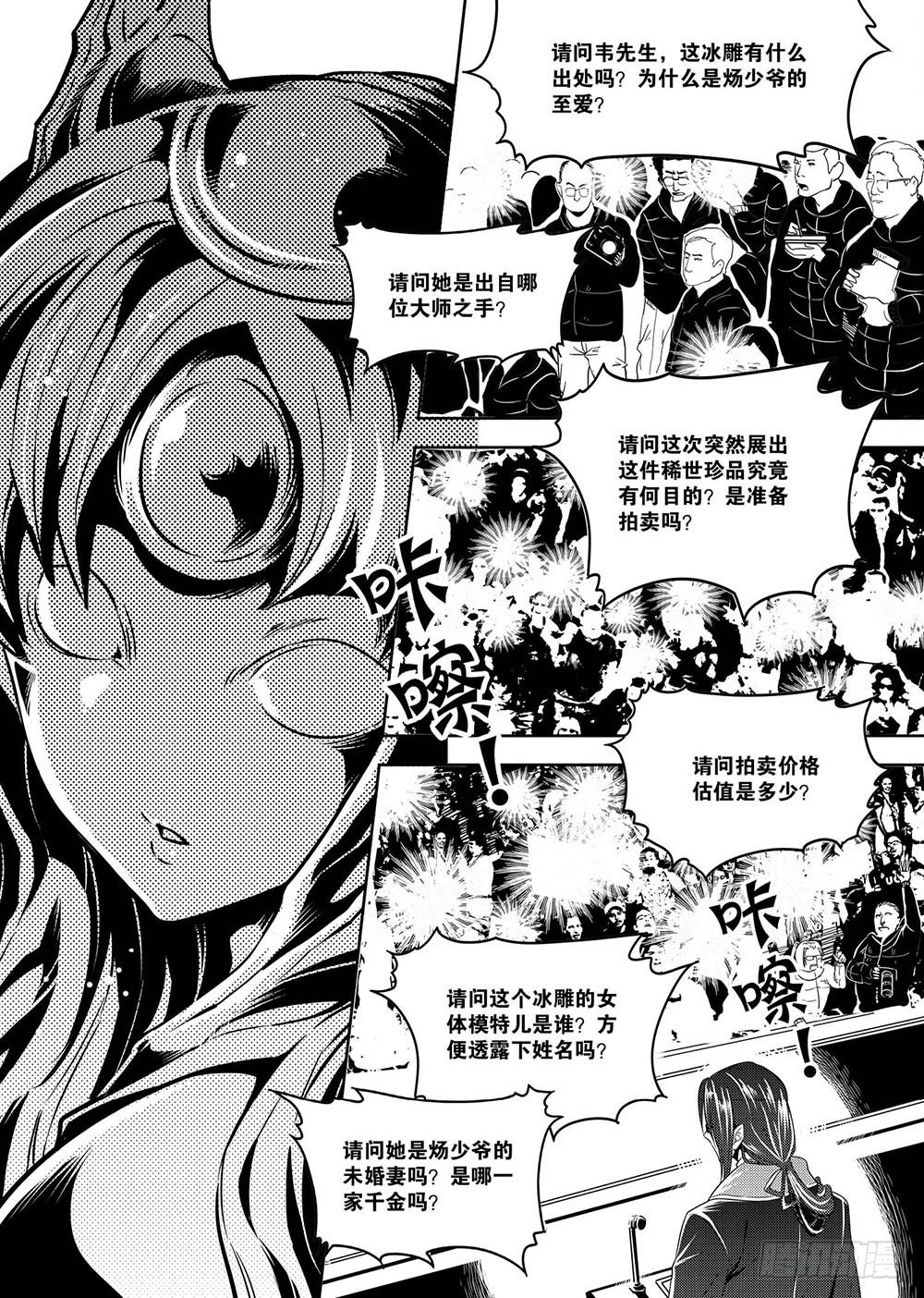 冰人 - 第2集 - 1