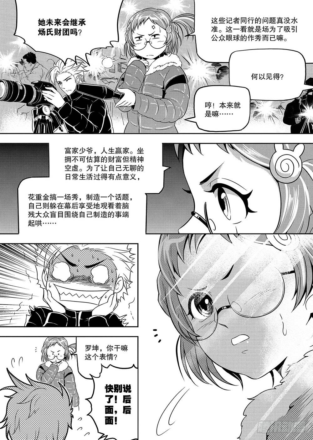 冰人 - 第2集 - 2