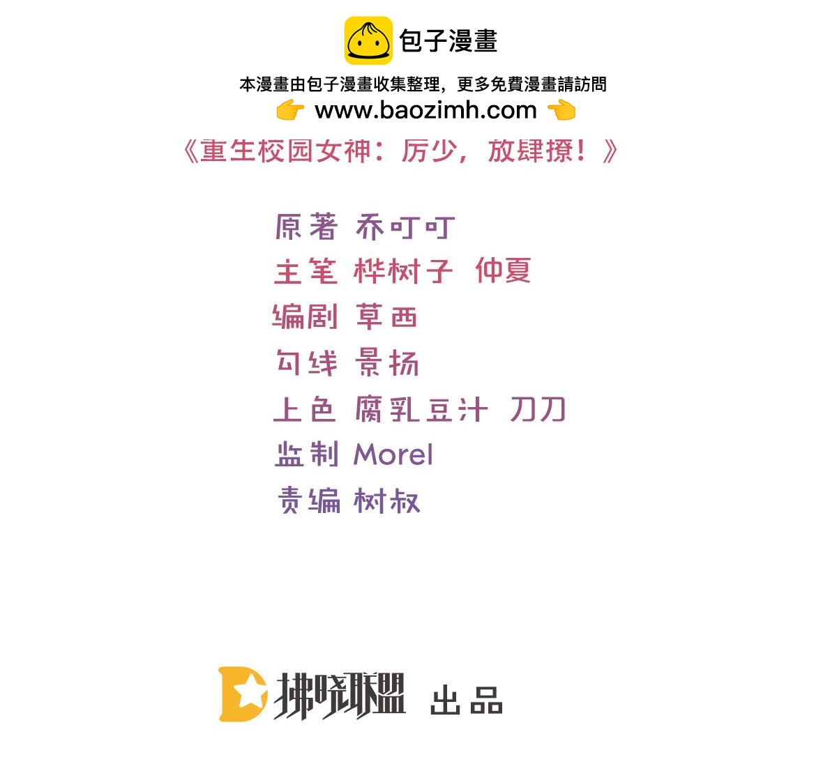 冰山總裁小萌妻 - 第118話 現在就想吻你 - 1