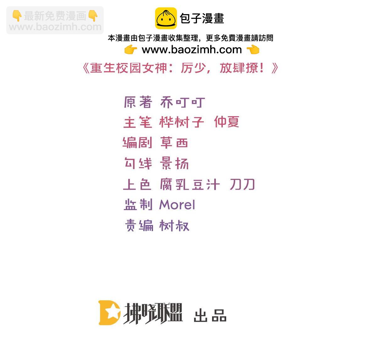 冰山總裁小萌妻 - 第150話 要你們償命！ - 1