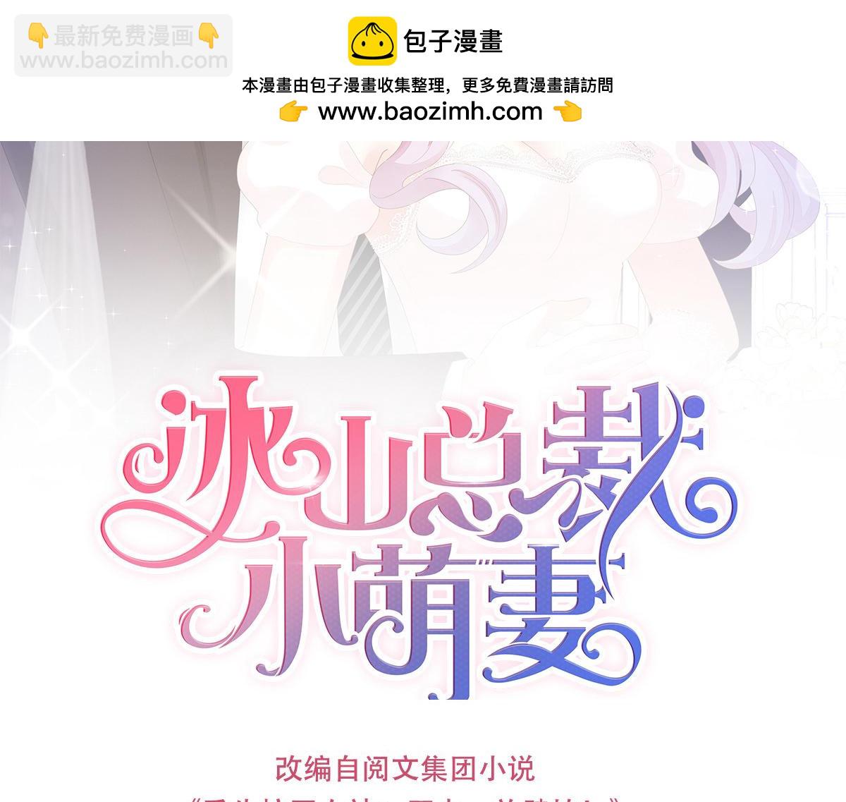 冰山總裁小萌妻 - 第152話 斷你後路！ - 1