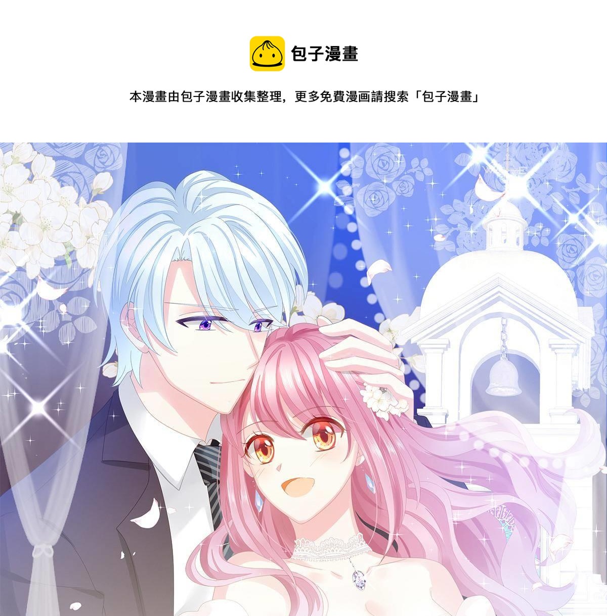 冰山總裁小萌妻 - 第4話 只和你有婚約(1/3) - 1