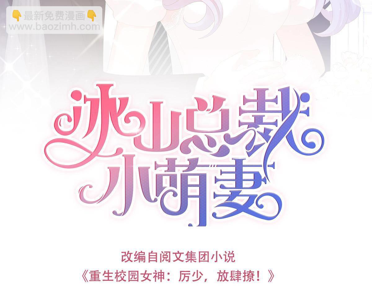 冰山總裁小萌妻 - 第34話 戲精VS戲精(1/4) - 3