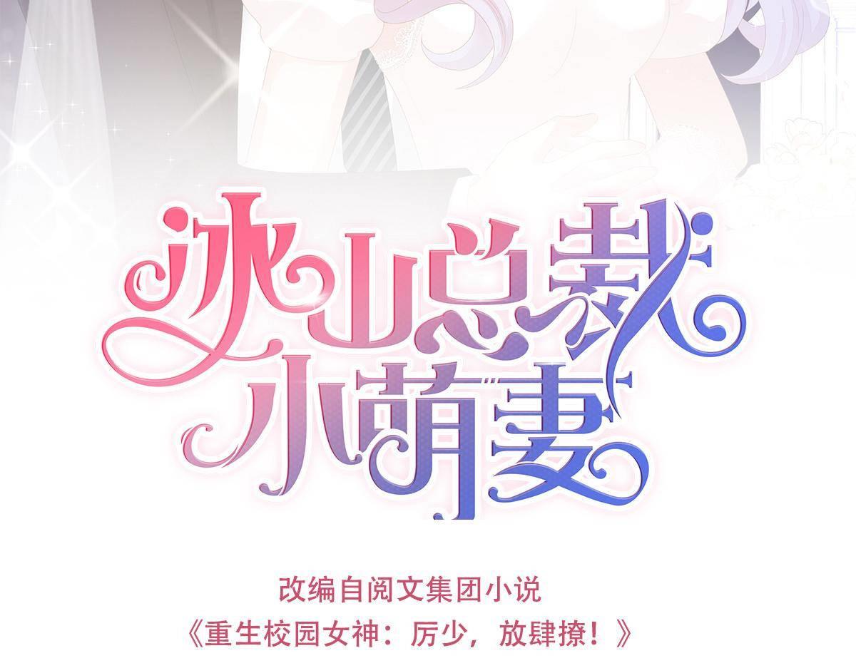 冰山總裁小萌妻 - 第8話 給爸爸長臉了！(1/4) - 3
