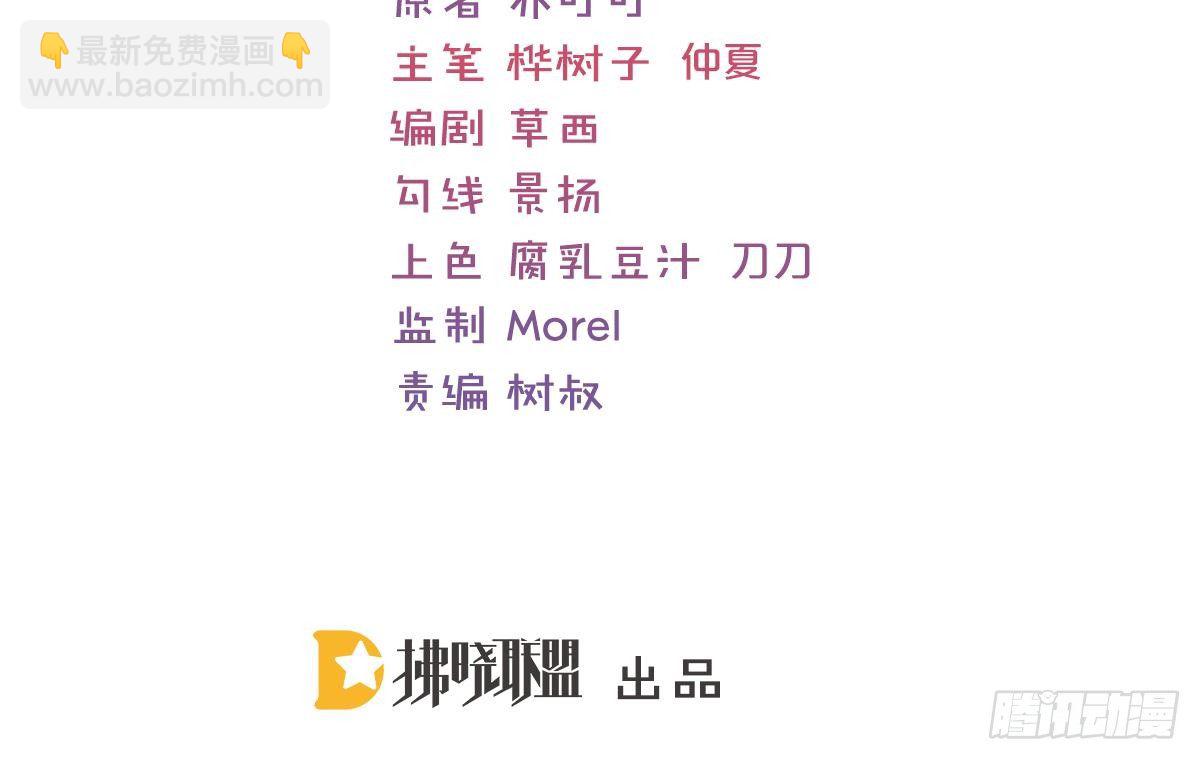冰山總裁小萌妻（總裁要撩我） - 醜女變身女神(1/3) - 3
