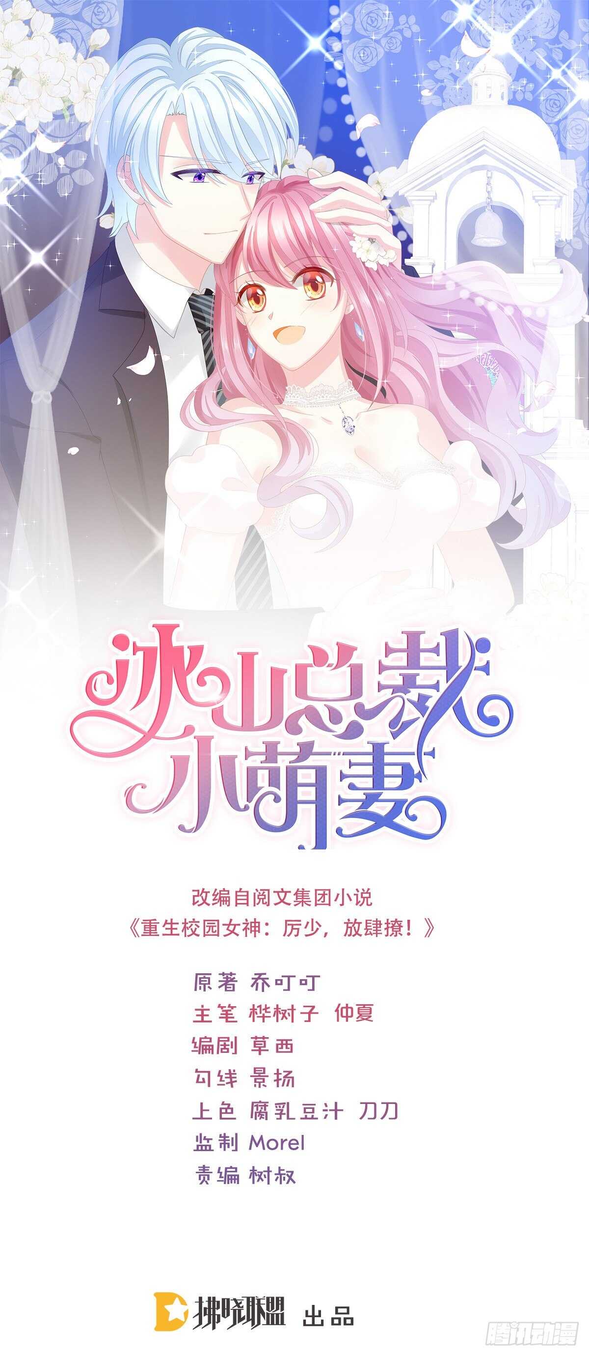 冰山總裁小萌妻（總裁要撩我） - 我是你爸啊！ - 1