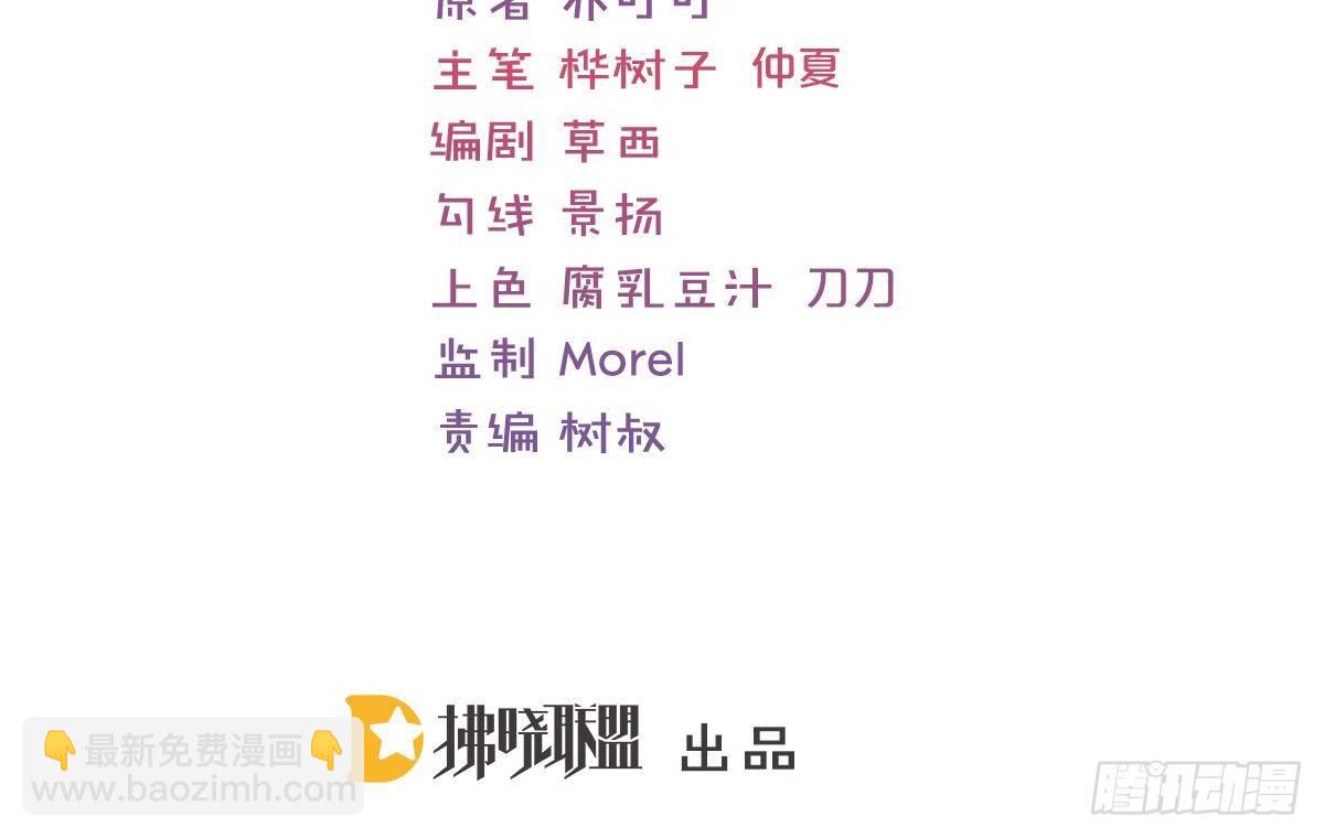 冰山總裁小萌妻（總裁要撩我） - 我的人你也敢動？！(1/2) - 3