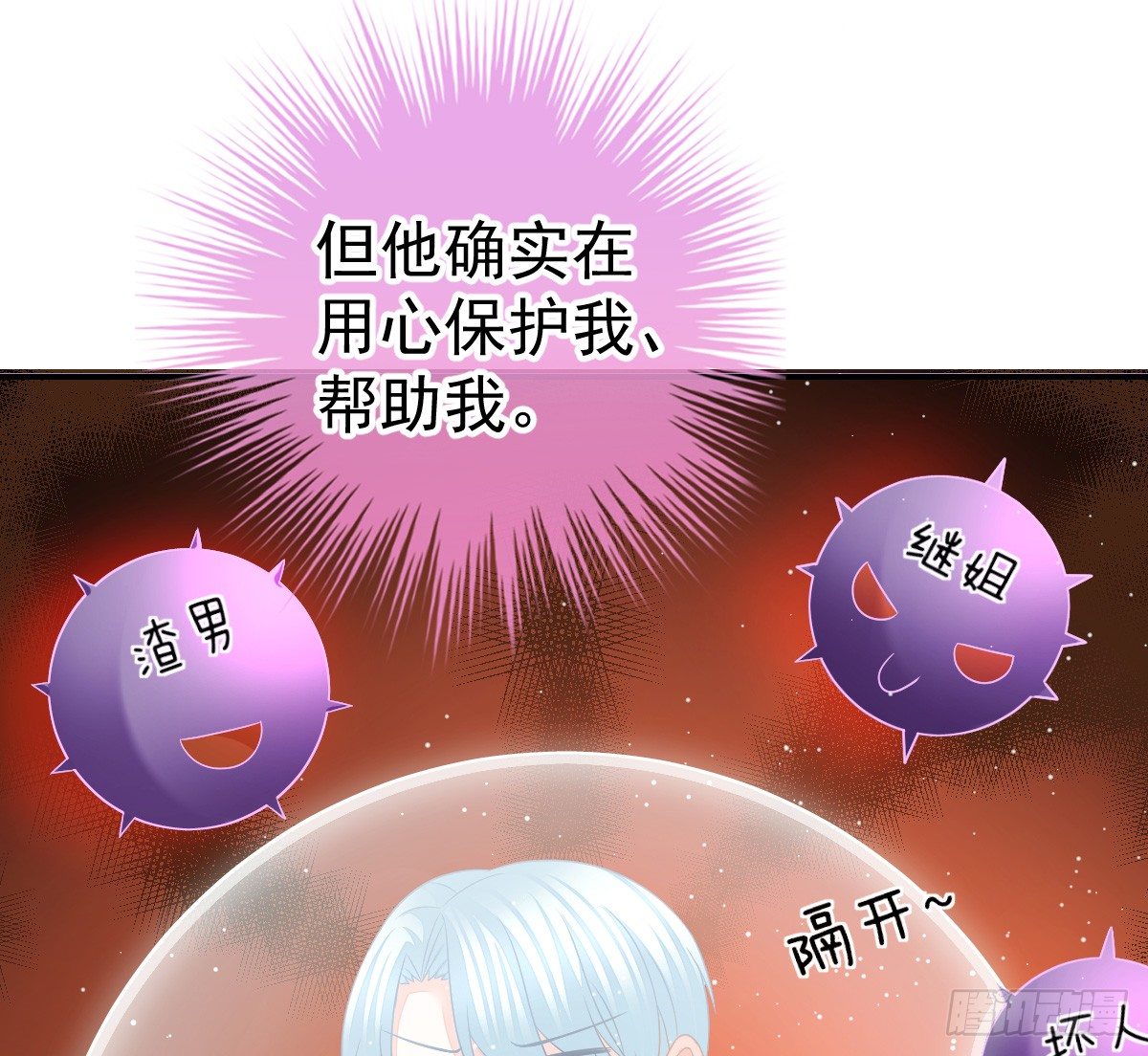 冰山總裁小萌妻（總裁要撩我） - 溫柔？(2/2) - 2