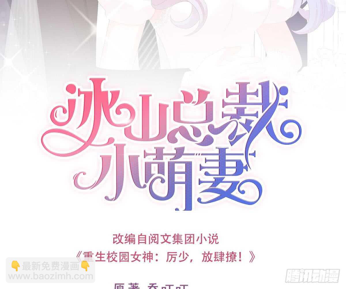 冰山總裁小萌妻（總裁要撩我） - 叫我名字(1/2) - 2