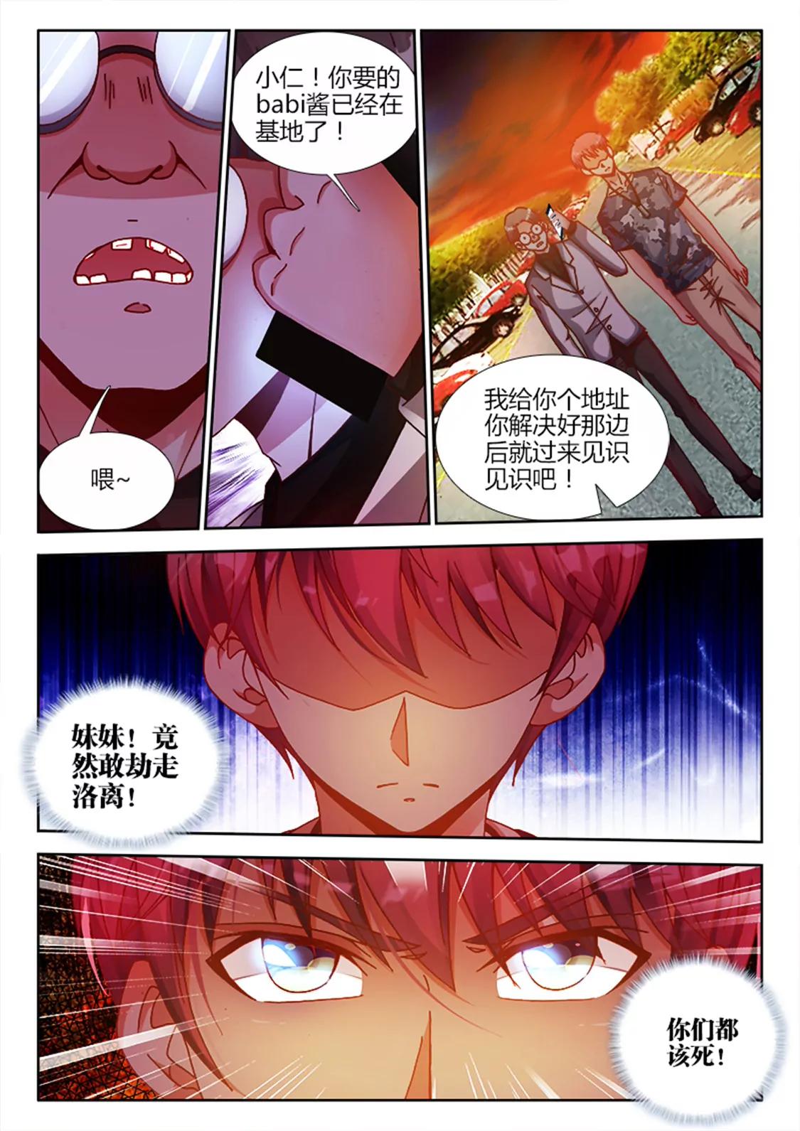 兵王耀星路 - 第十二話 - 1