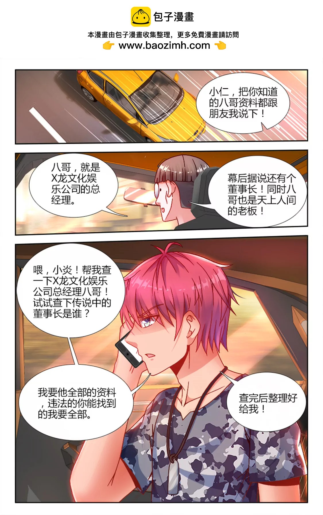 兵王耀星路 - 第十二話 - 2