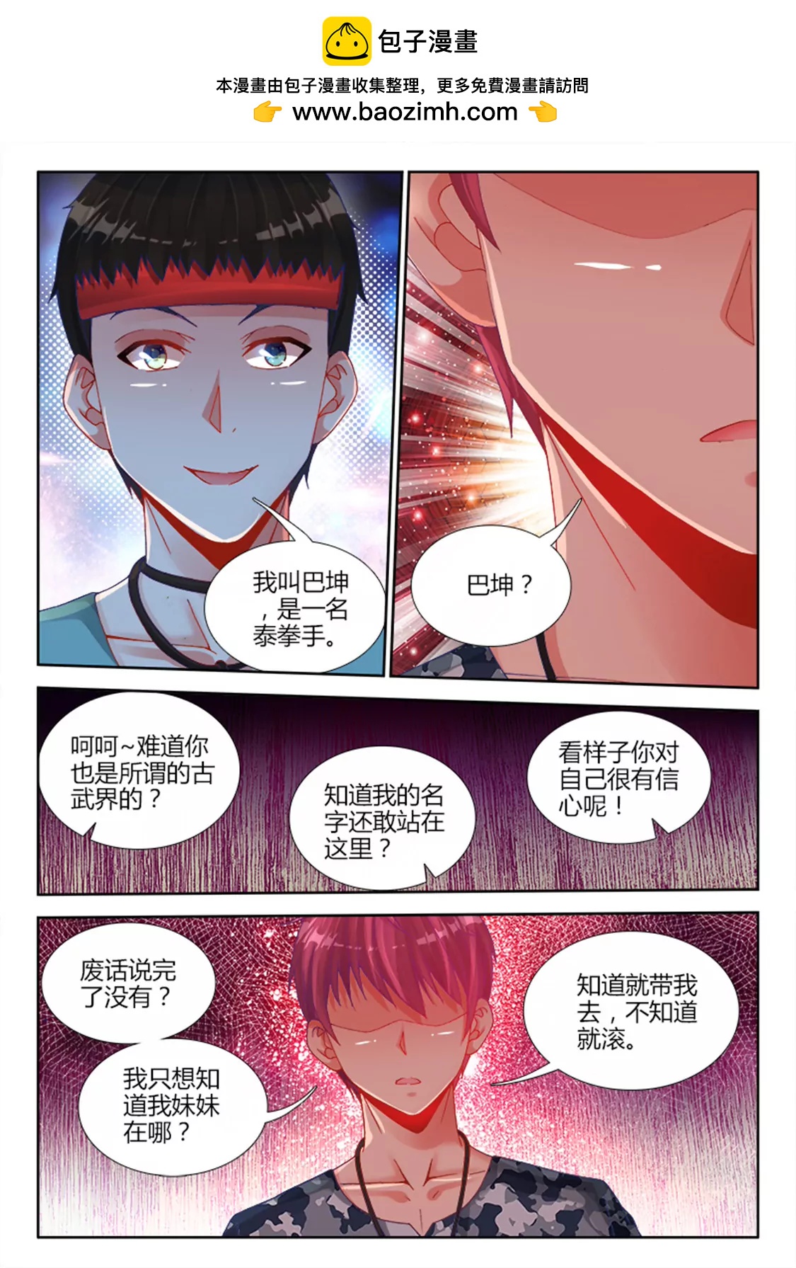 兵王耀星路 - 第十四話 - 2