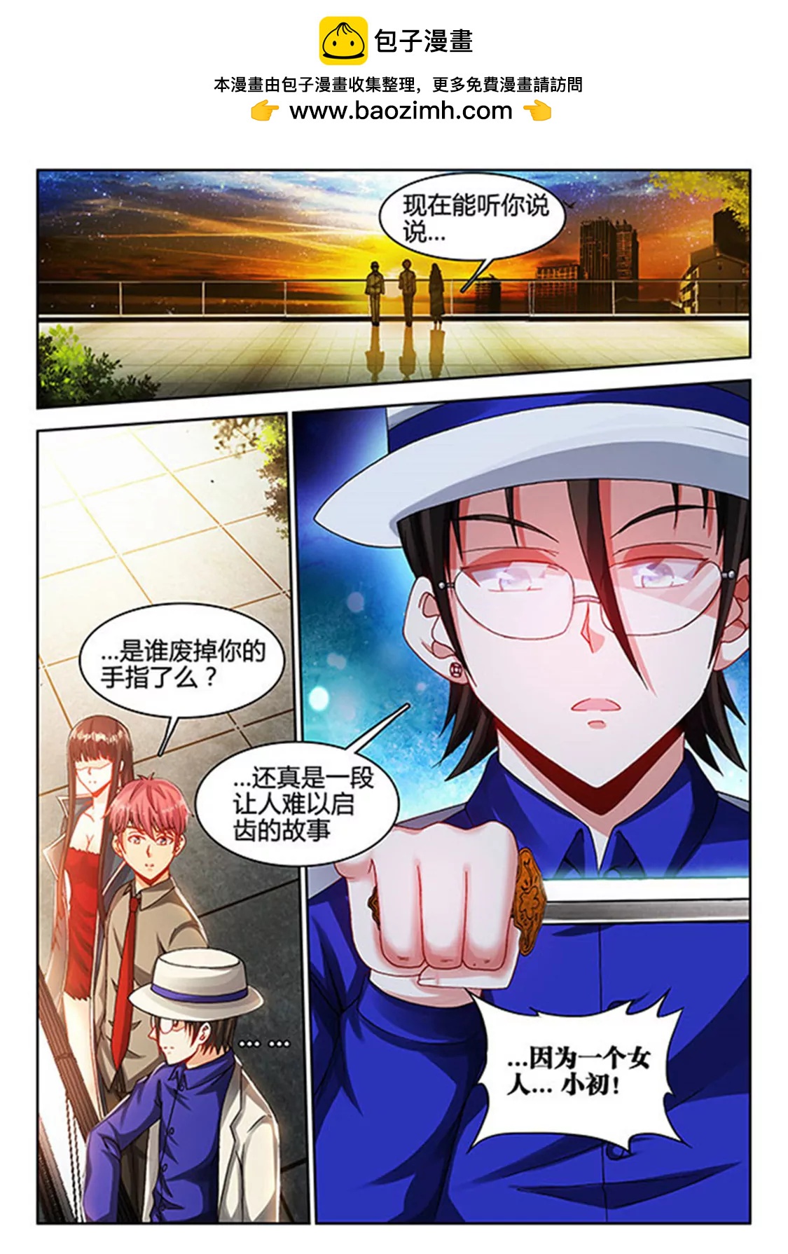 兵王耀星路 - 第三十八話 - 2