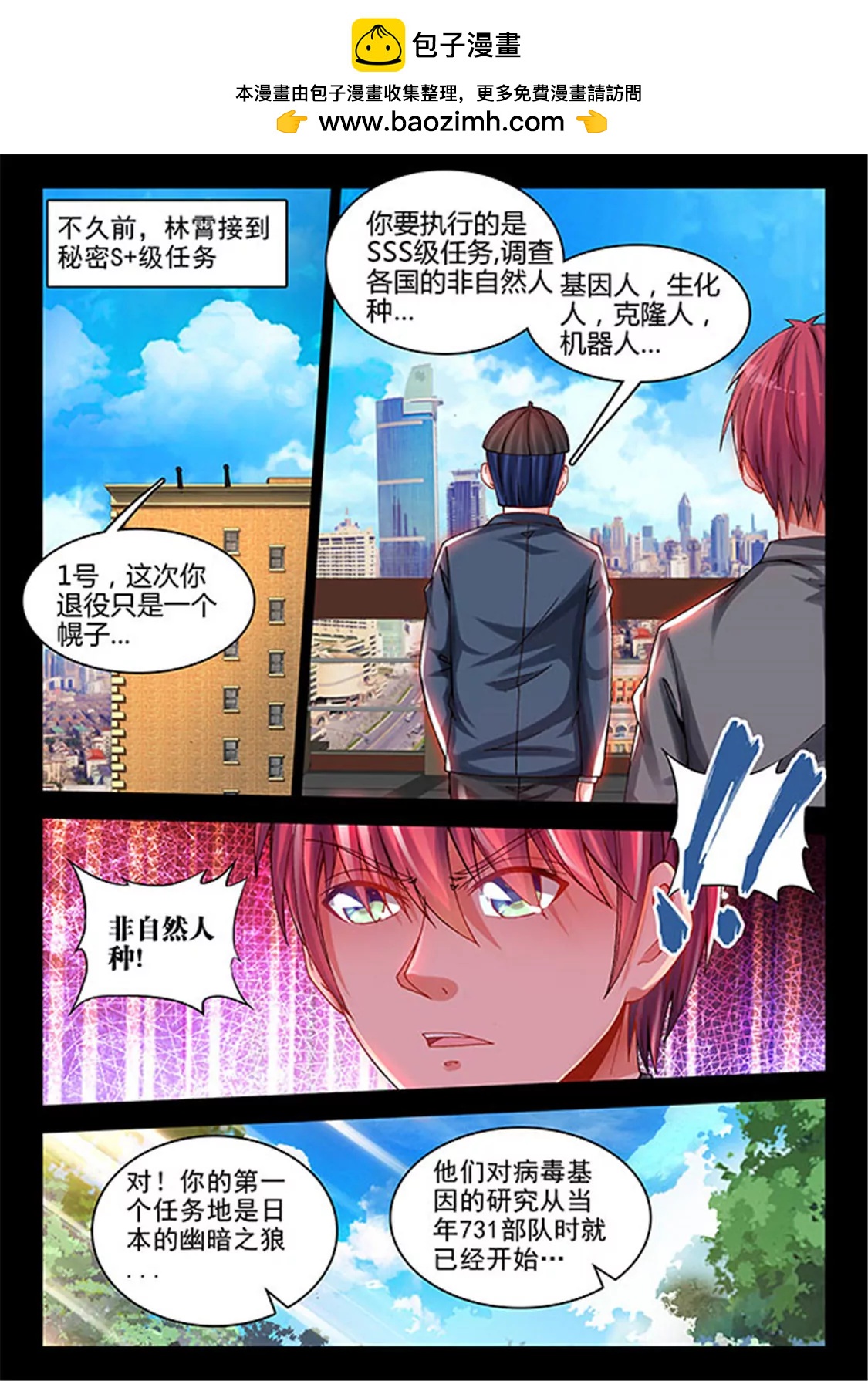 兵王耀星路 - 第四十六話 - 2