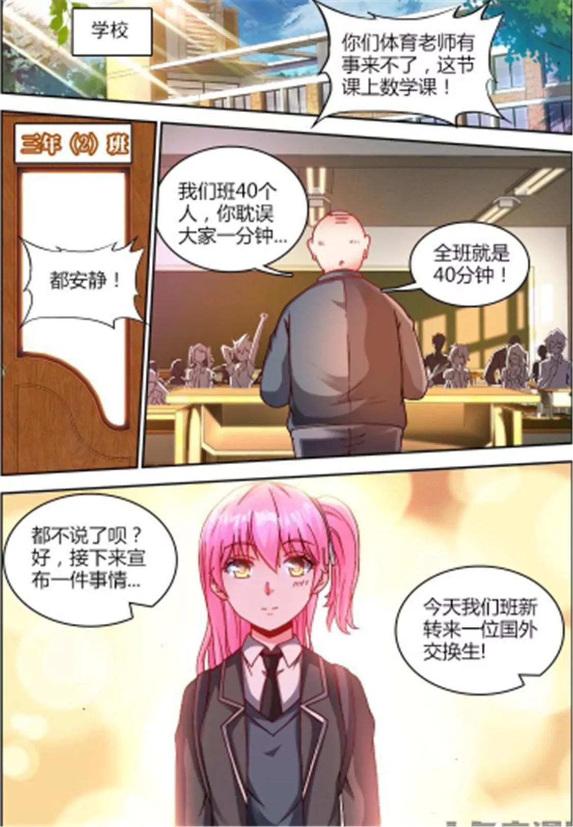 兵王耀星路 - 第五十二話 - 1