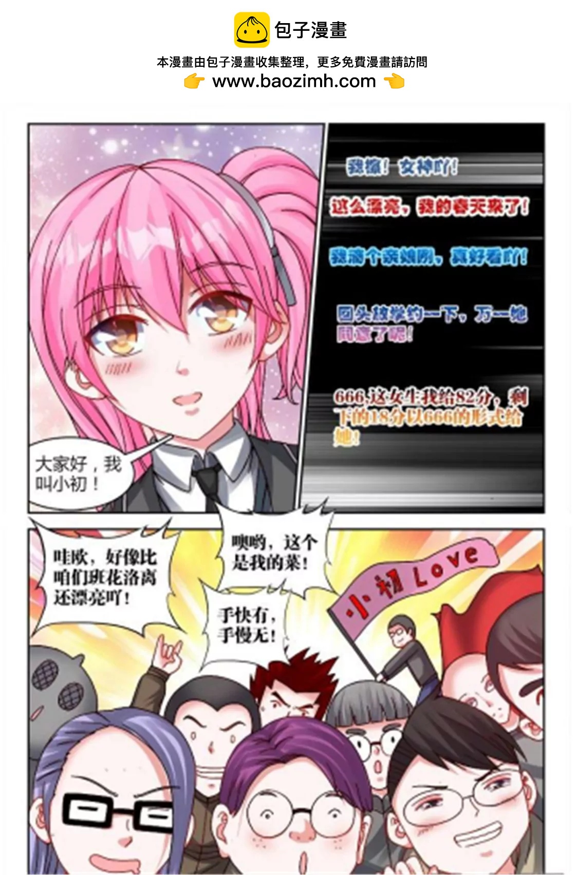 兵王耀星路 - 第五十二話 - 2