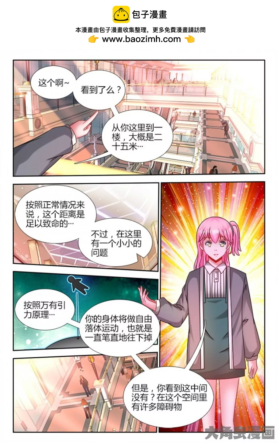 兵王耀星路 - 第六十二話 - 2