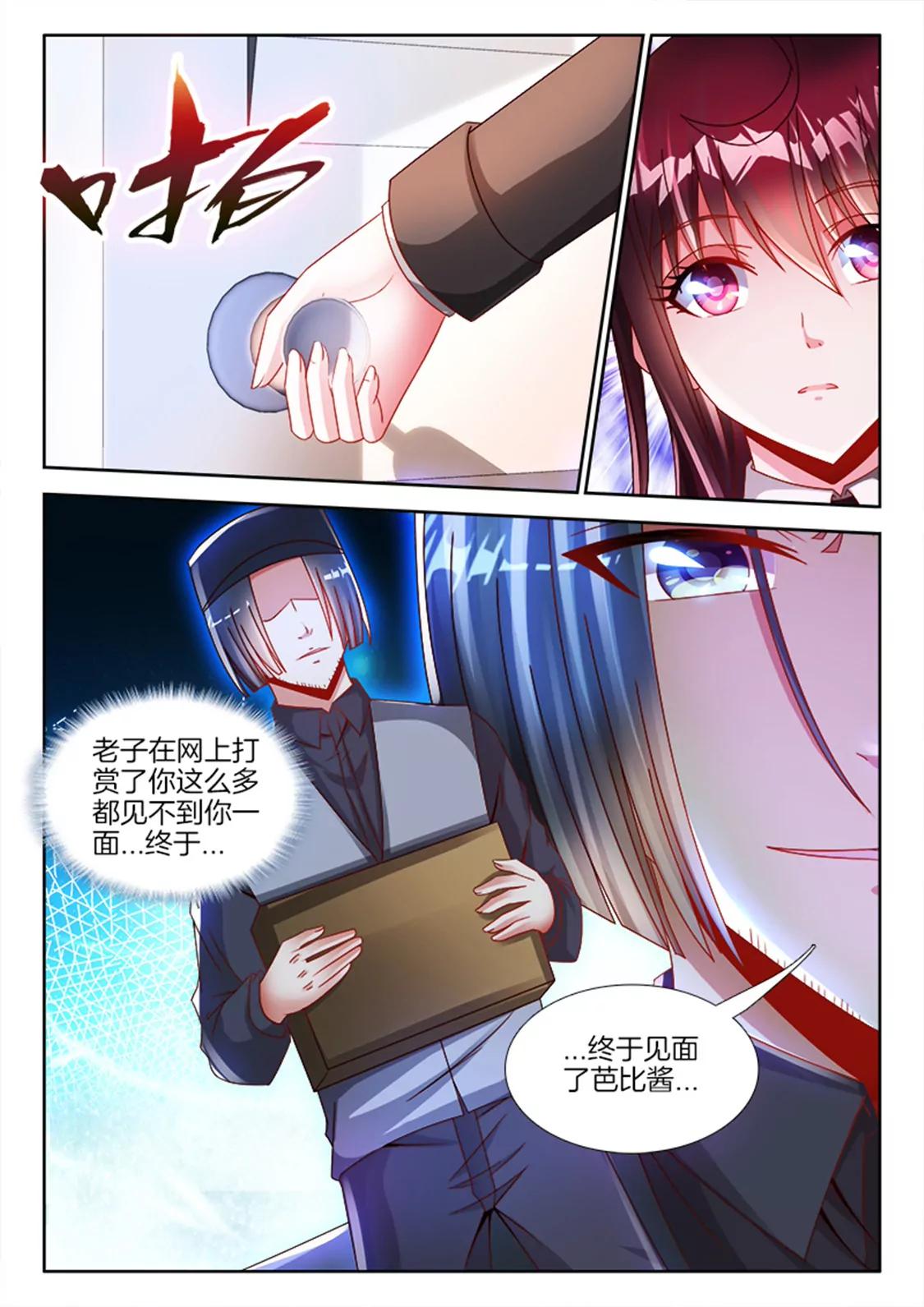 兵王耀星路 - 第八十四話 - 1