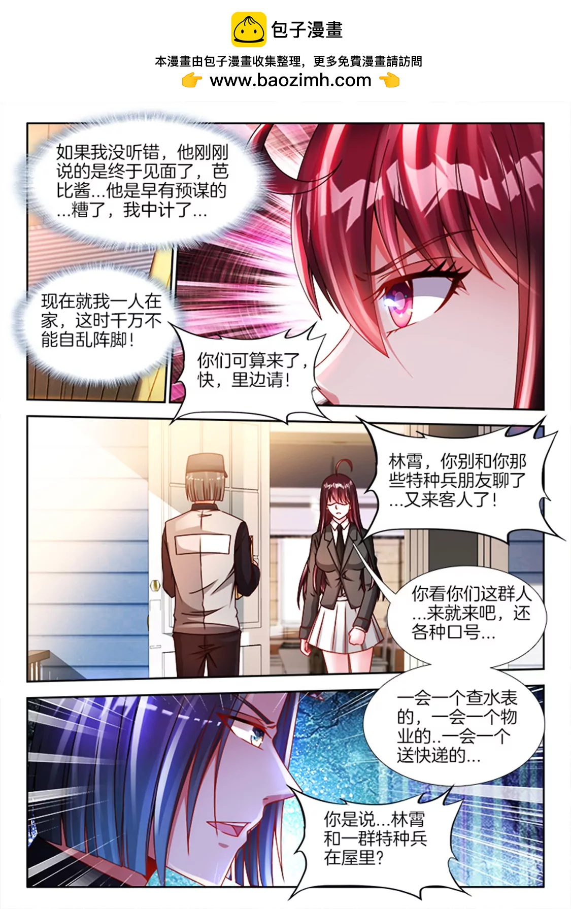 兵王耀星路 - 第八十四話 - 2