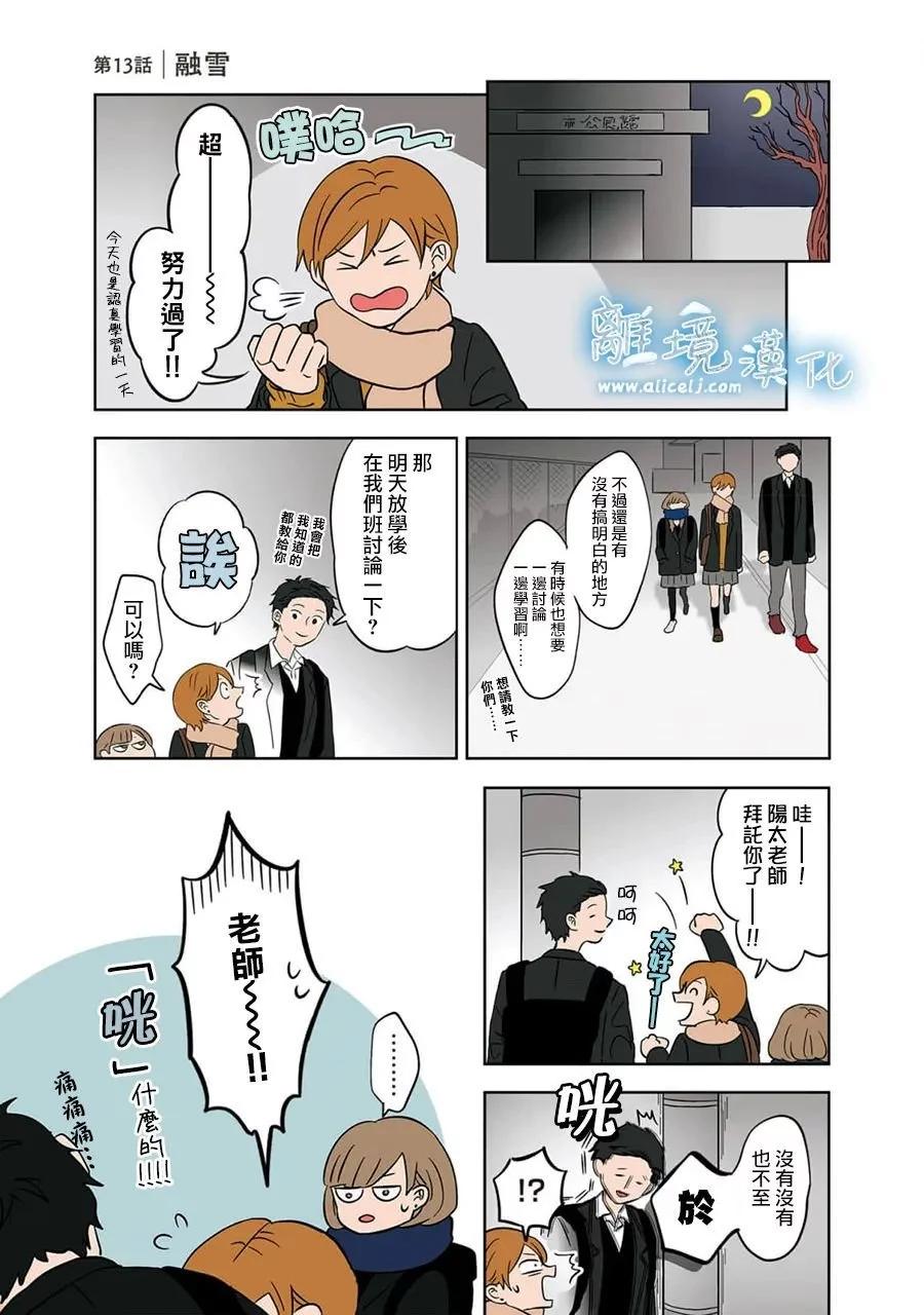冰之城壁 - 第13話 - 1