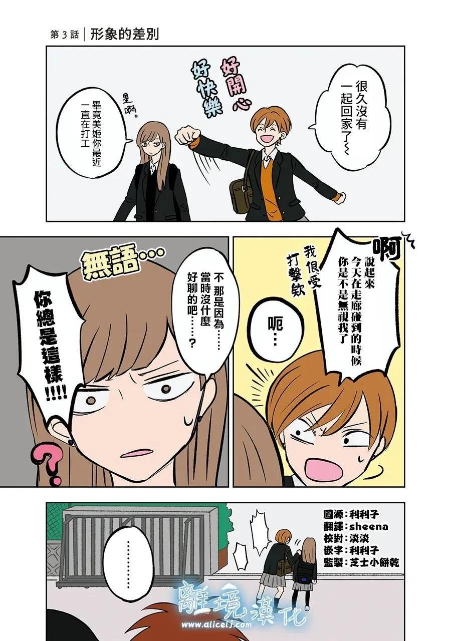 冰之城壁 - 第03話 - 1