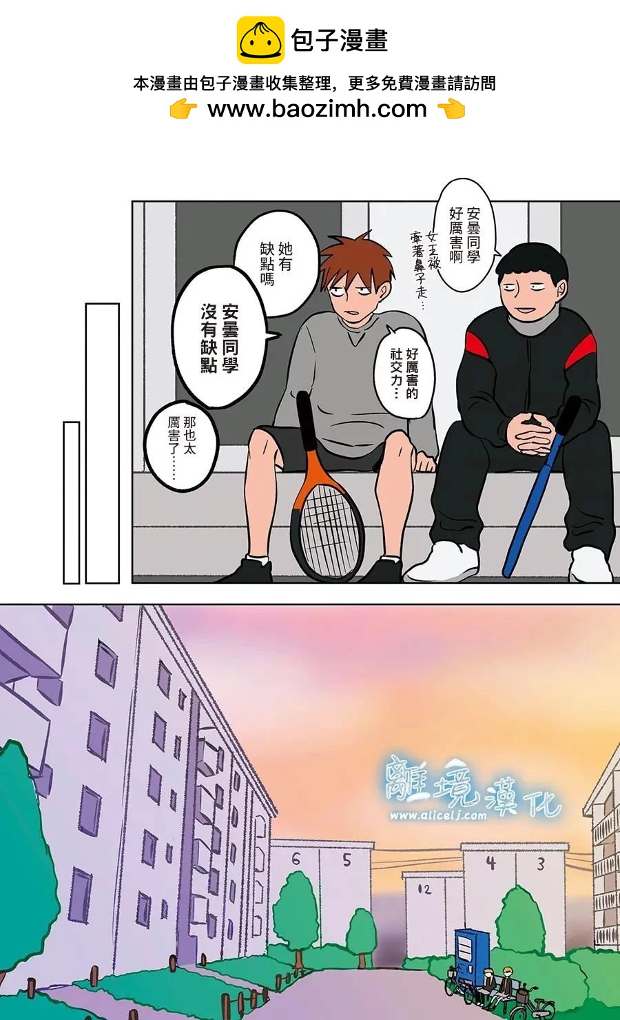 冰之城壁 - 第03話 - 2